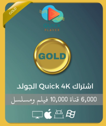 كويك قولد 3 شهور